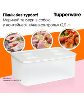 Акваконтроль 2,9л