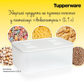 Акваконтроль 2,9л